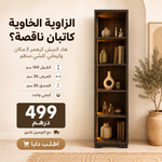 تحميل الصورة في العارض، نيش مضيء بــ LED DecoNiche
